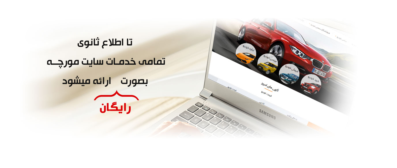 تعرفه سایت موچه