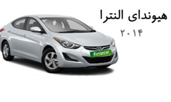 2014,هیوندای,النترا