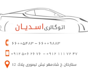 وحید اسدیان
