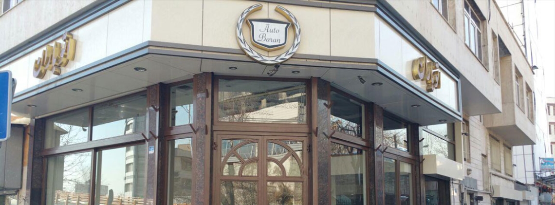 اتو باران 