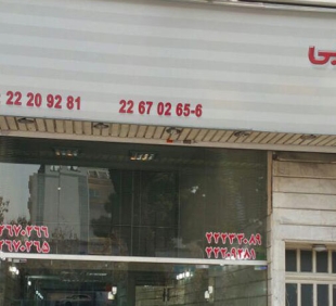 آقای اخوان یعقوبی