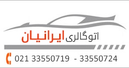 گالری ایرانیان 