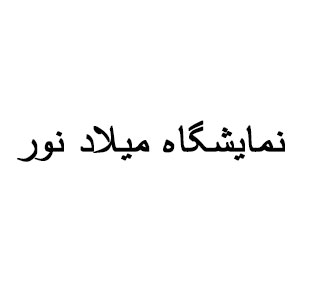 آقای بختیاری