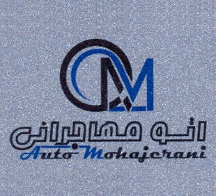آقای حمید مهاجرانی