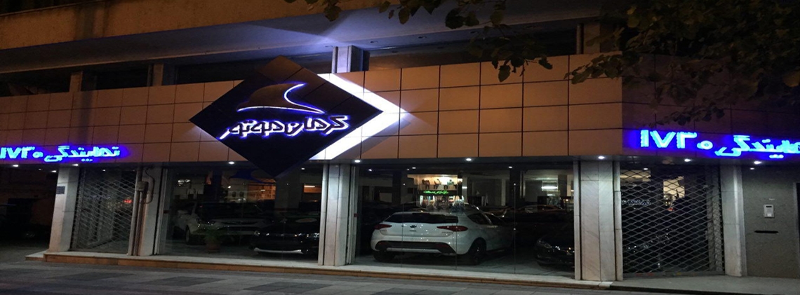 نمایندگی انحصاری کرمان موتور