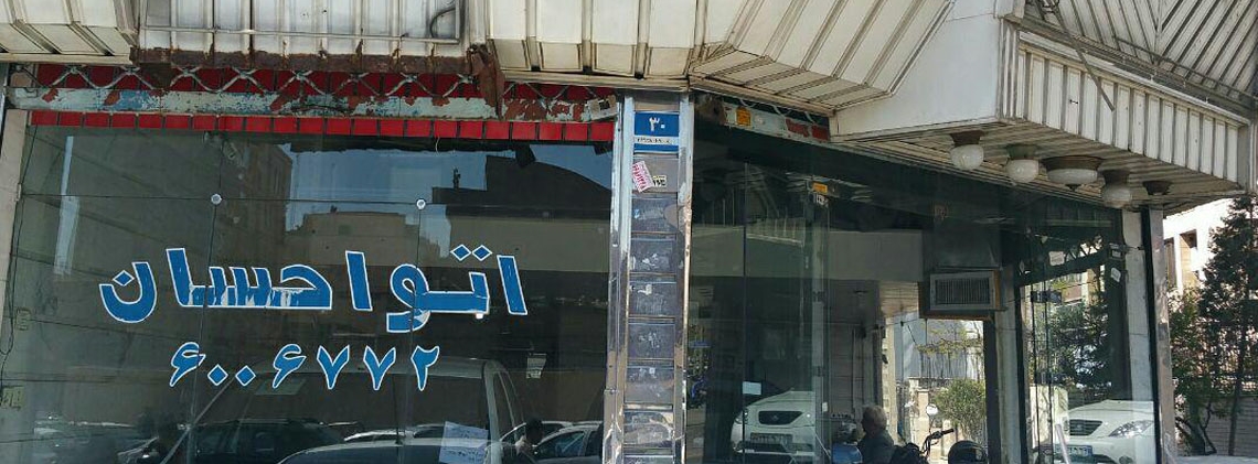 اتو احسان