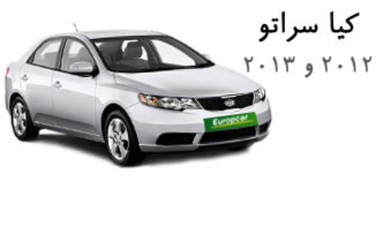 2013,کیا,سراتو