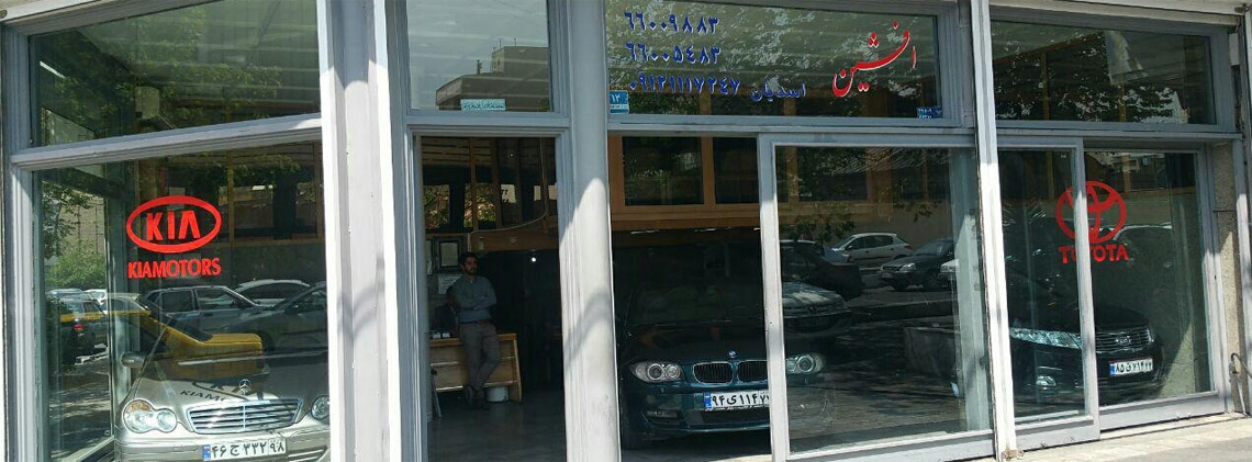 گالری اسدیان