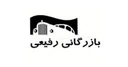 بازرگانی  رفیعی