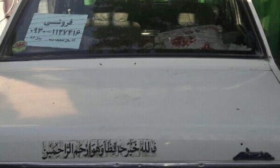 1376,پیکان,گوناگون